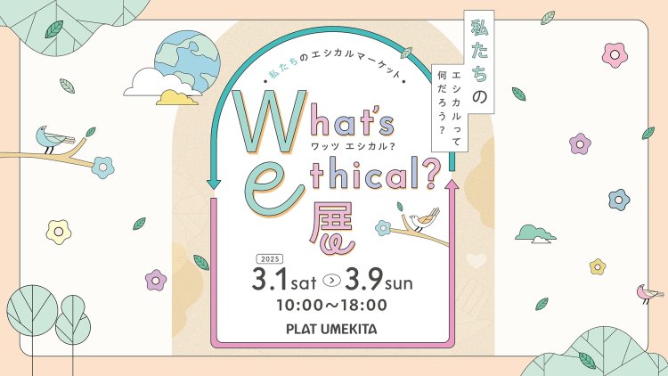 What's Ethical？展