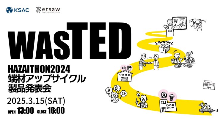 WASTED 端材アップサイクル 製品発表会