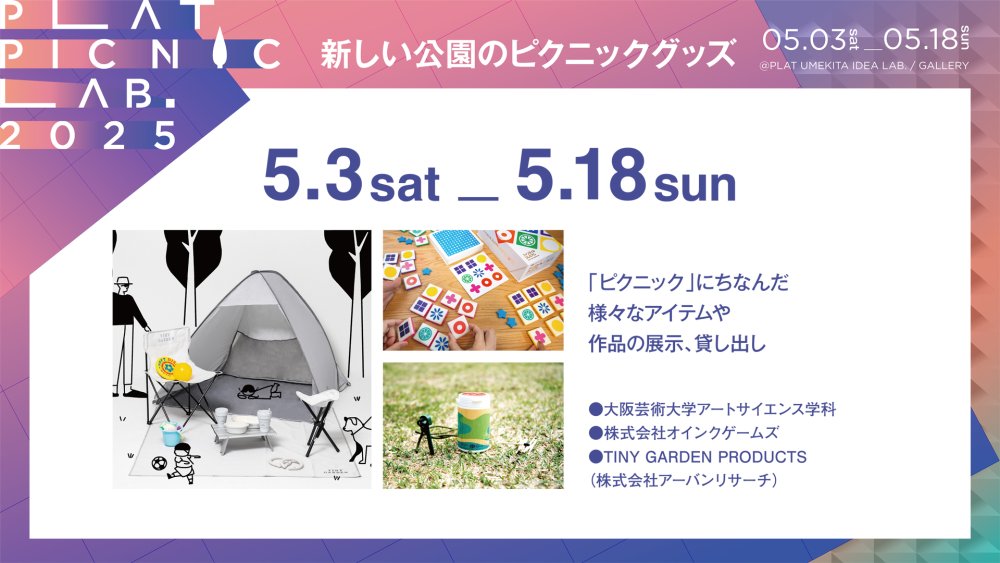 新しい公園のピクニックグッズ