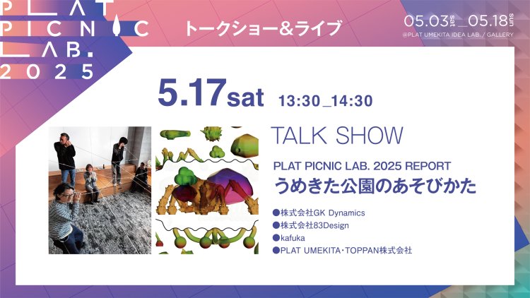 PLAT  PICNIC LAB.2025 REPORT　うめきた公園のあそびかた