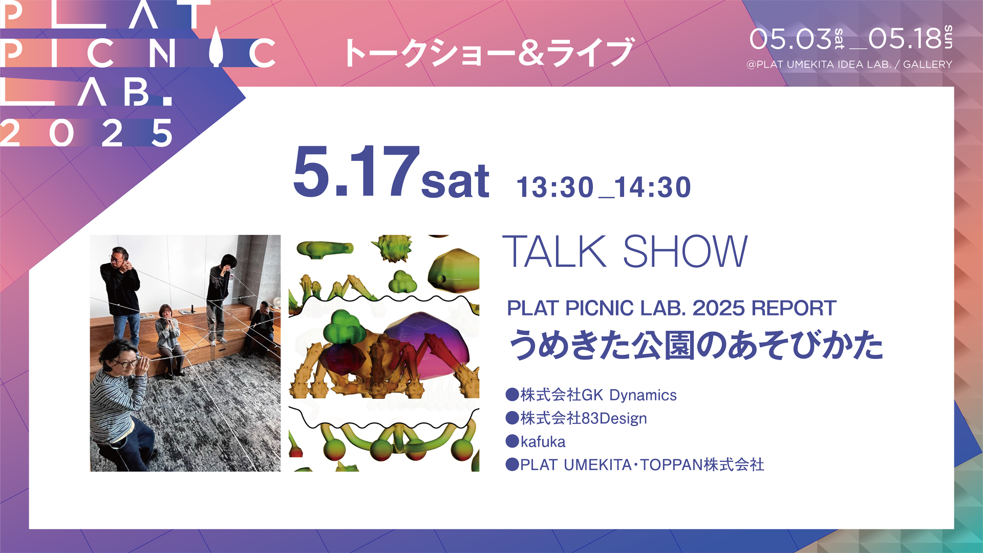 PLAT PICNIC LAB.2025 REPORT うめきた公園のあそびかた