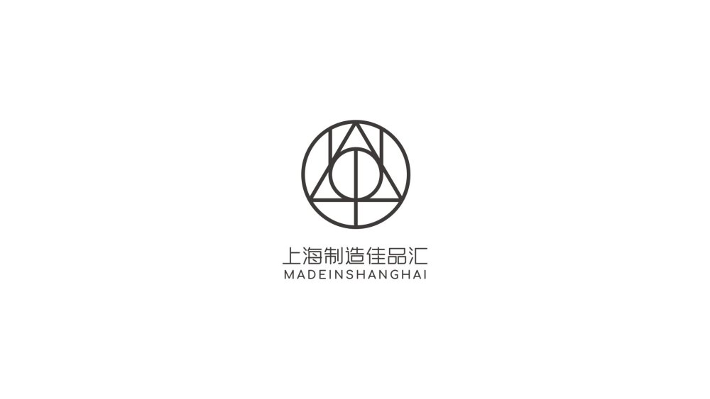上海制造佳品汇「MADE IN SHANGHAI」