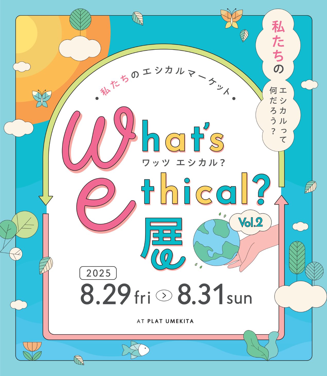 What's Ethical？展Vol.2