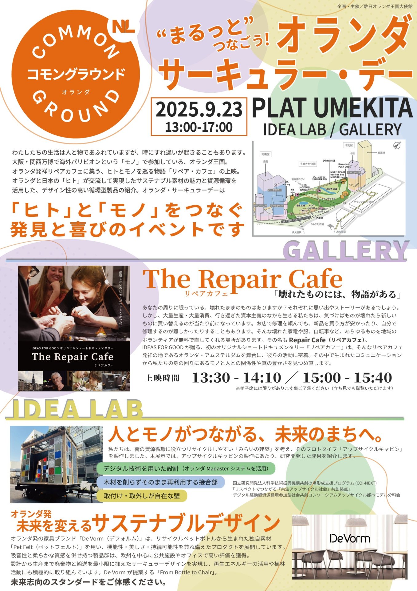 “まるっと”つなごう!オランダサーキュラー・デー