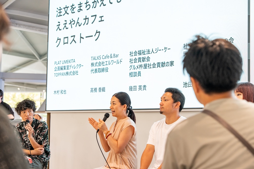 今回のカフェ運営に協力した株式会社エルワールド 代表取締役高橋さんは、「通常のカフェであれば『注文間違い』はクレームになりかねませんが、ここではそれが温かいコミュニケーションのきっかけになっていました。今日、スタッフとして参加された方々の素敵な笑顔を見て、本当に開催して良かったと思います」と語った。