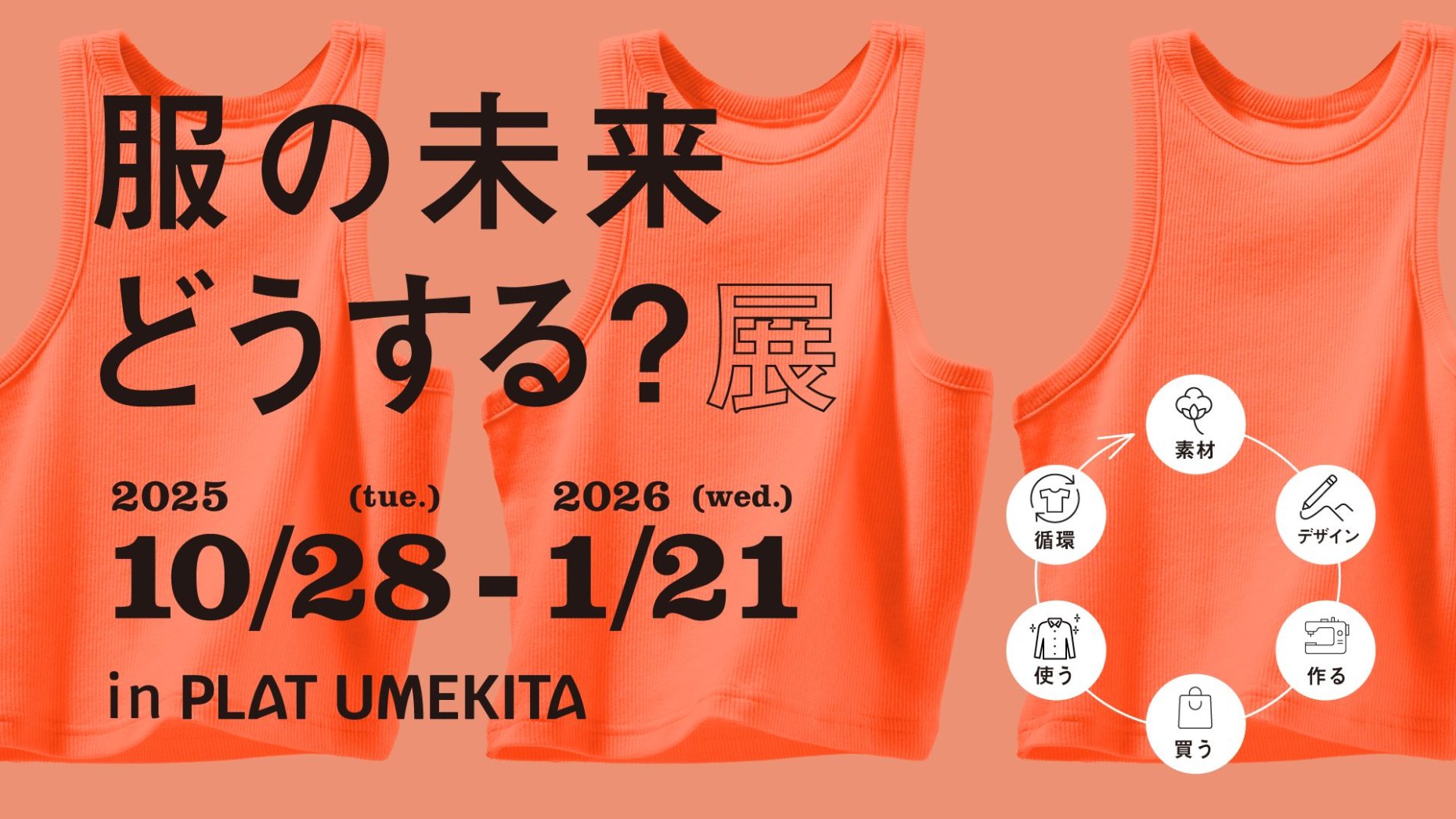 10月31日 [金] ー 11月2日 [日] 常設展一時休止のお知らせ