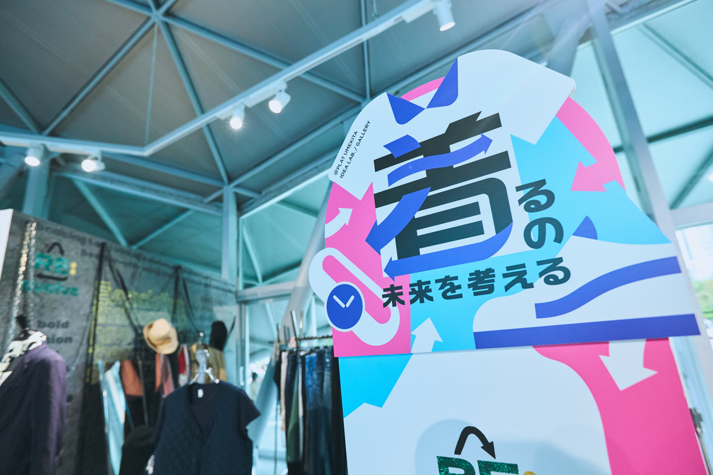 現在、そして今後も生活から切り離すことのできない「着る」について、改めて考えるイベント。ファッションの循環や再定義を意識した期間限定の「古着屋」がオープンするほか、“服のこれから”を提起する企業のブース、ファッション業界のプロフェッショナルたちによる「ファッションと社会」をテーマにしたトークセッションなどが行われた。