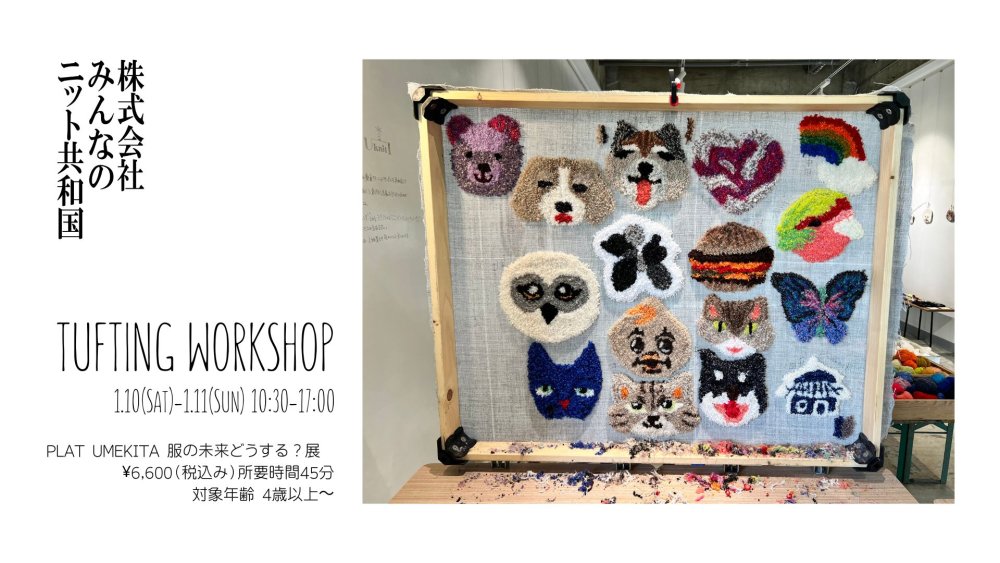 初心者でも簡単に超素敵なラグが作れる！タフティングワークショップ