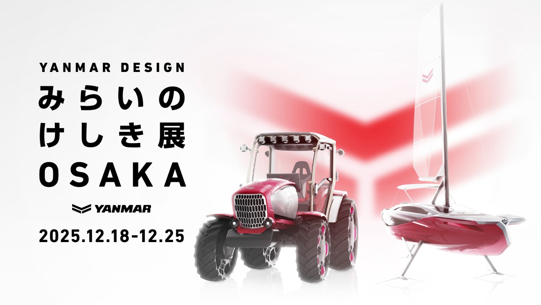 YANMAR DESIGN みらいのけしき展 OSAKA