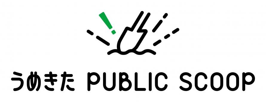 うめきたPUBLICSCOOP