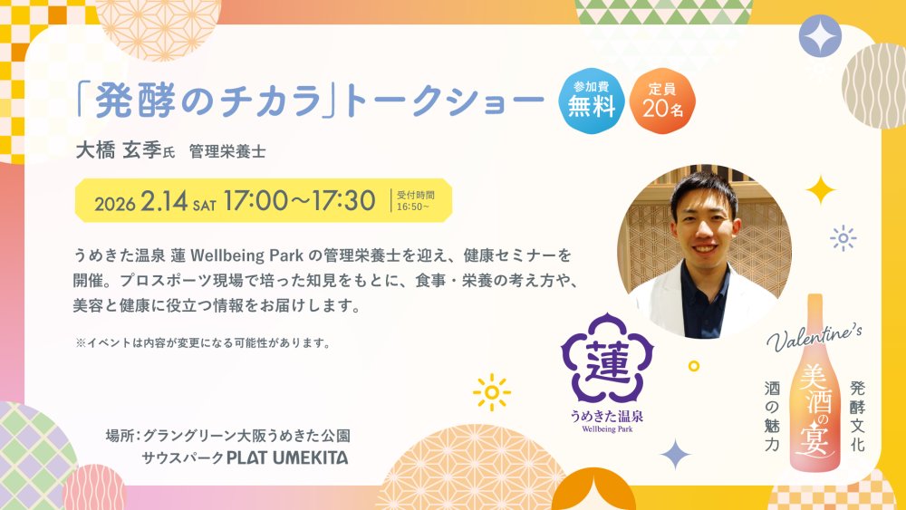 「発酵のチカラ」トークショー​