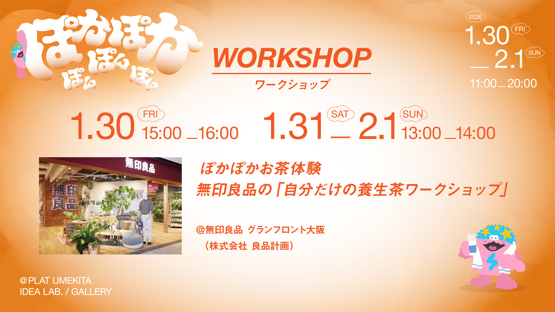 ぽかぽかお茶体験　無印良品の「自分だけの養生茶ワークショップ」