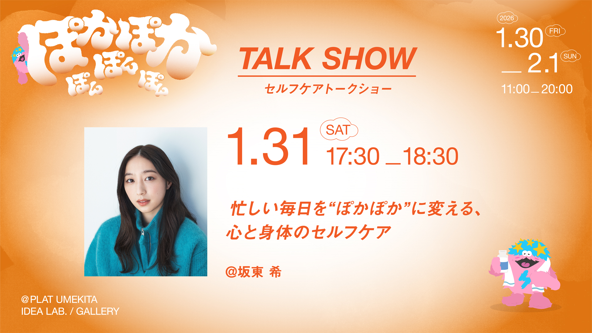 忙しい毎⽇を“ぽかぽか”に変える、⼼と⾝体のセルフケア