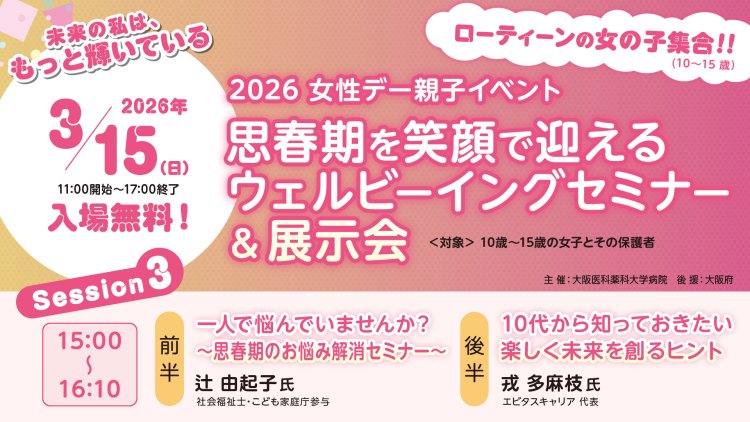 こころと社会性のウェルビーイング
