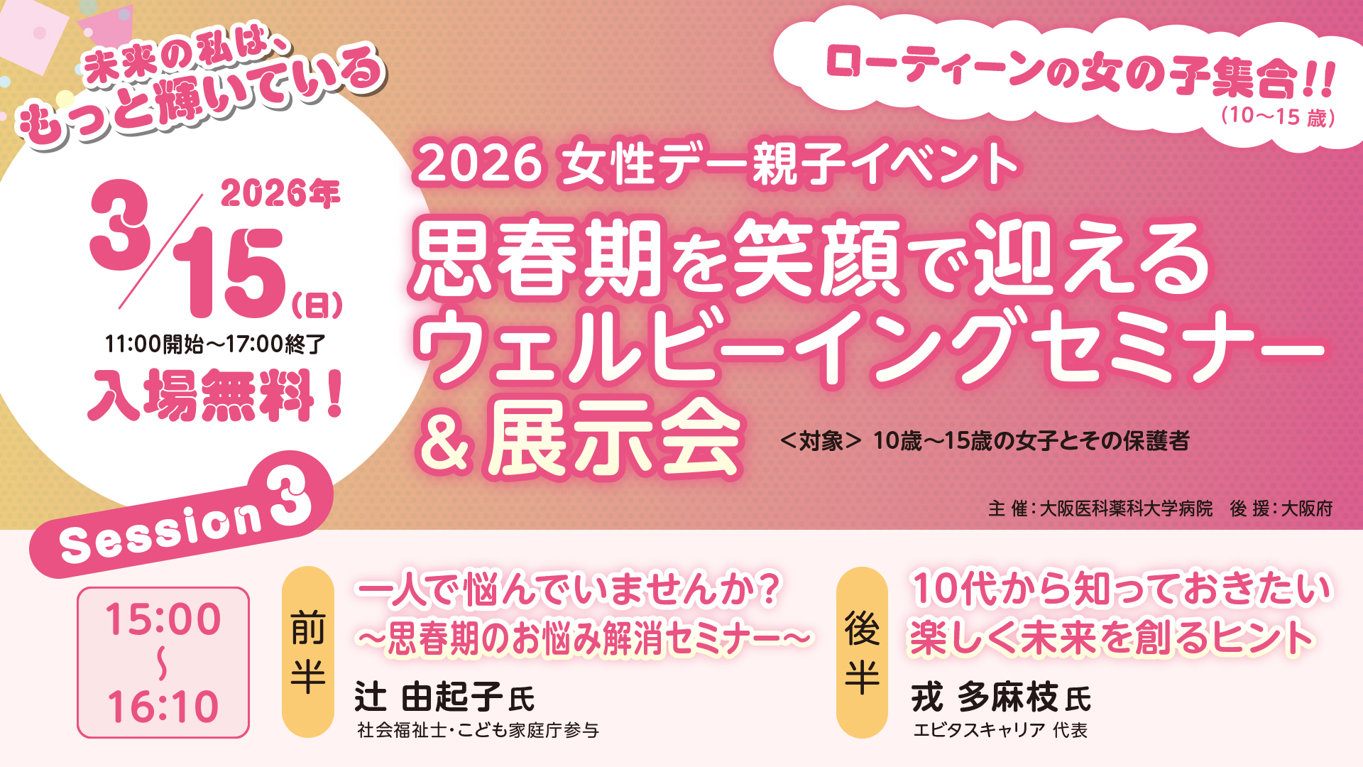 こころと社会性のウェルビーイング