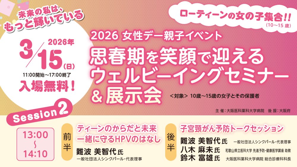 思春期からのウェルビーイング