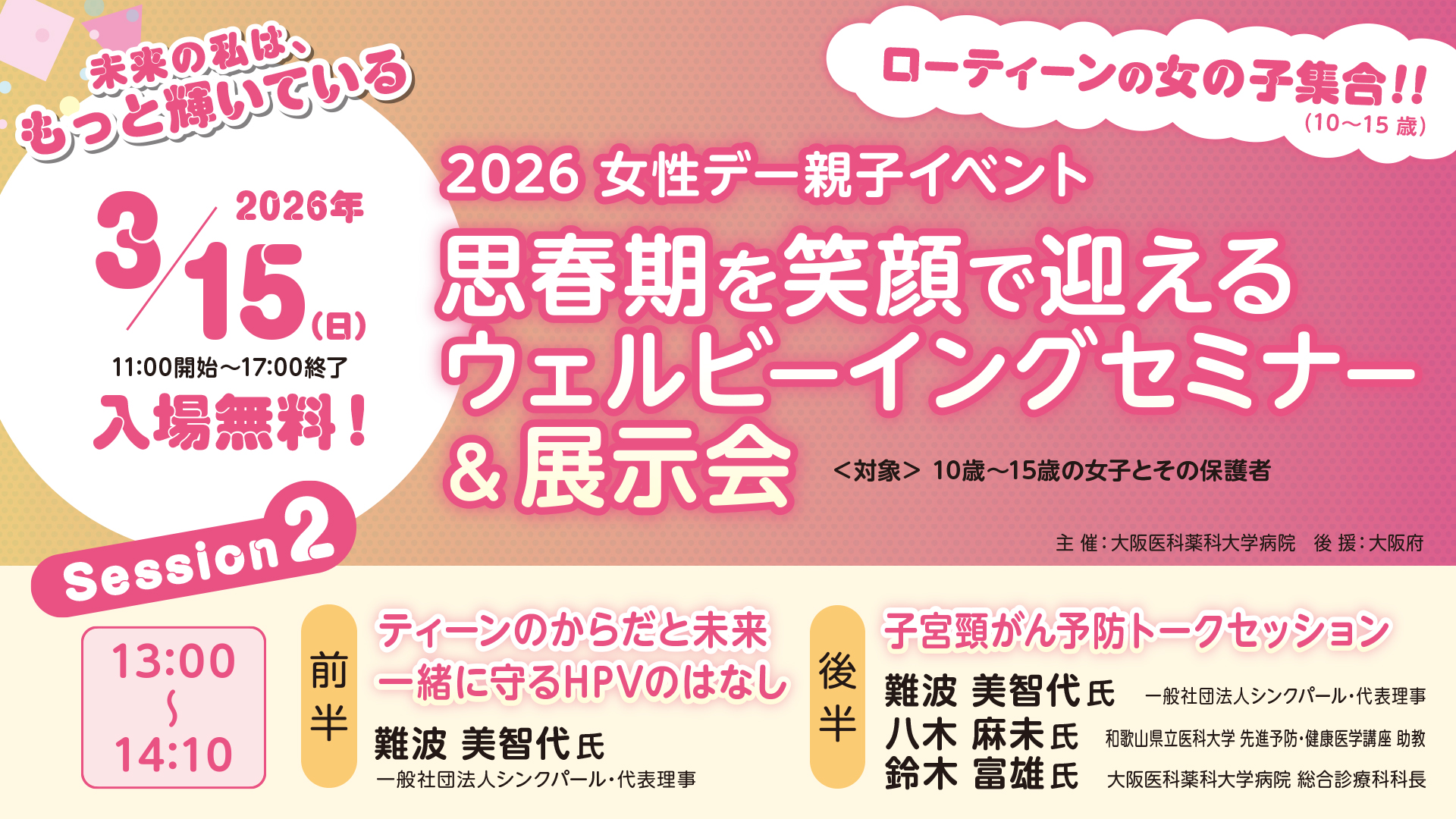 思春期からのウェルビーイング