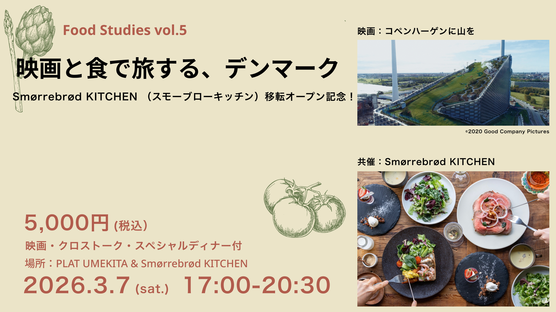 映画と食で旅する、デンマーク