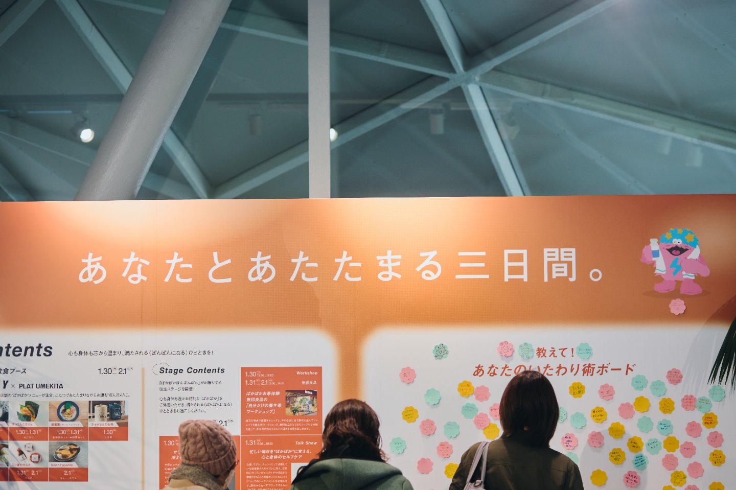 イベント全体のテーマは「あなたとあたたまる」