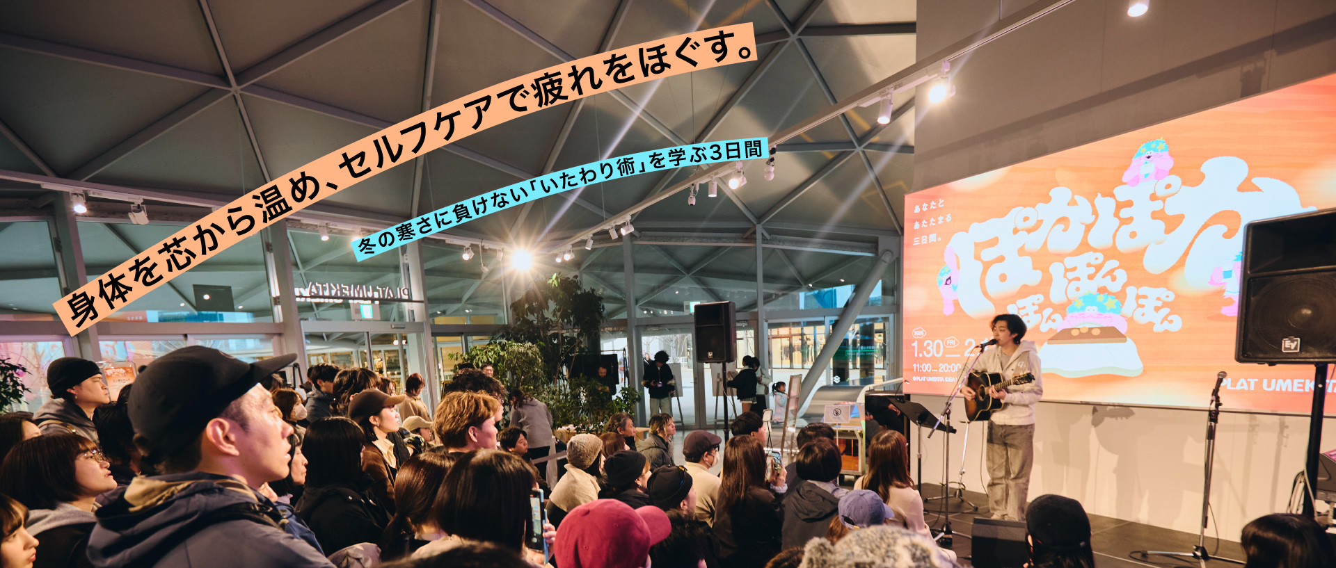 身体を芯から温め、セルフケアで疲れをほぐす。冬の寒さに負けない「いたわり術」を学ぶ三日間