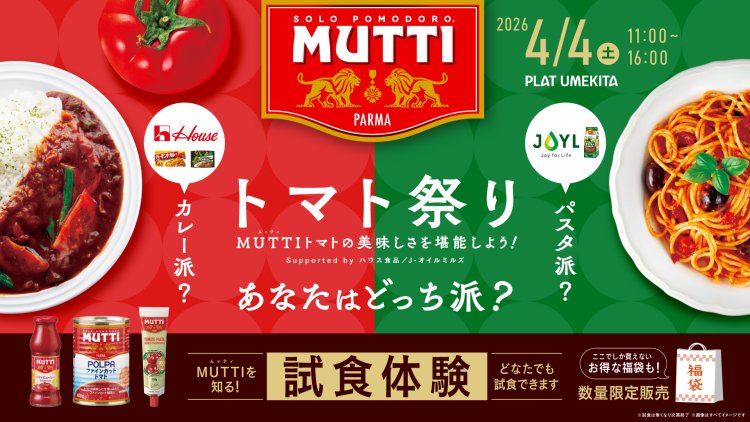 トマト祭り ~MUTTIトマトの美味しさを堪能しよう！~