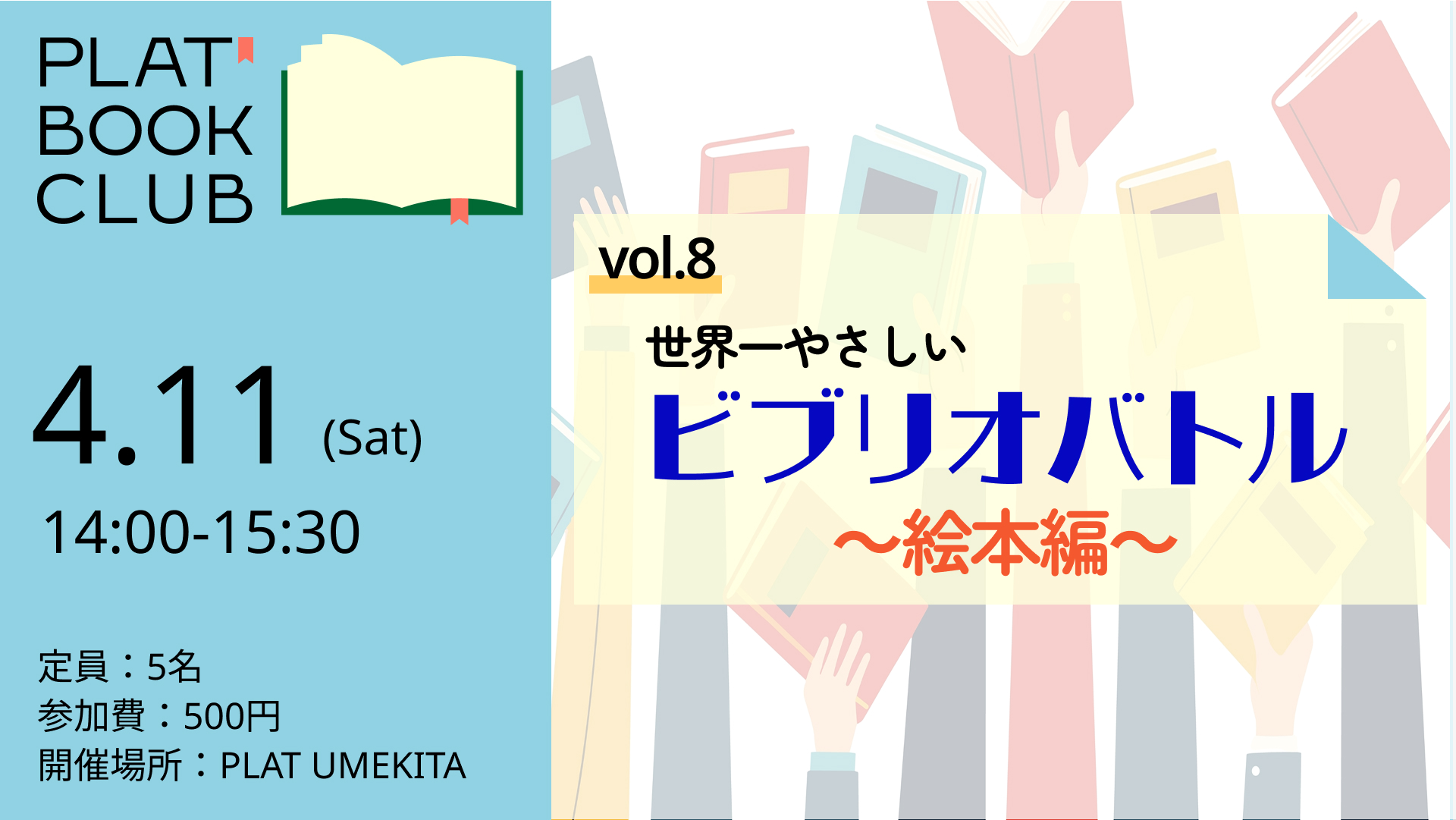絵本好き集合！世界一やさしいビブリオバトル～絵本編～｜PLAT BOOK CLUB