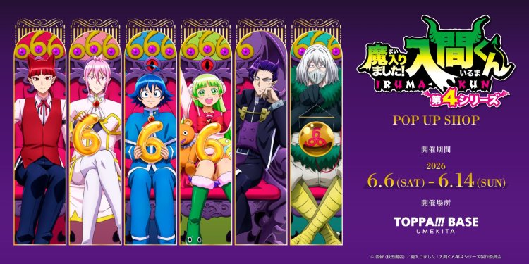 アニメ『魔入りました！入間くん』第4シリーズ POP UP SHOP