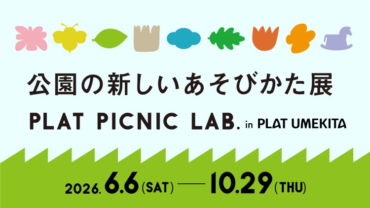 常設展「公園の新しいあそびかた展」　IDEAS FOR GOOD掲載