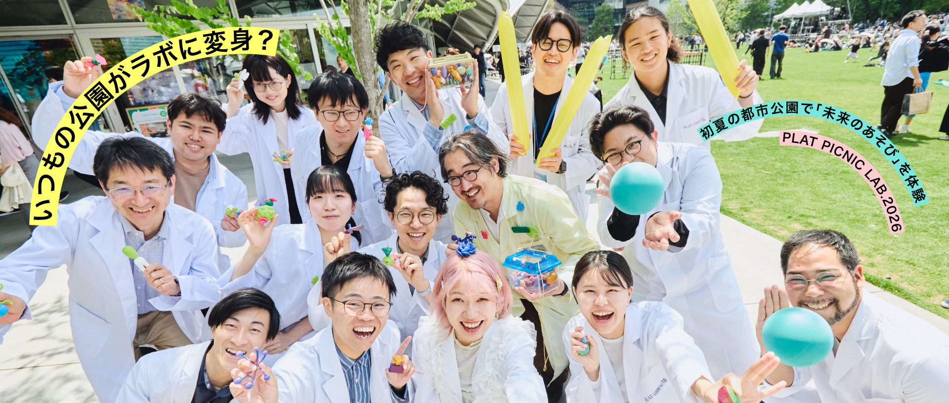 いつもの公園がラボに変身？ 初夏の都市公園で「未来のあそび」を体験——「PLAT PICNIC LAB.2026」