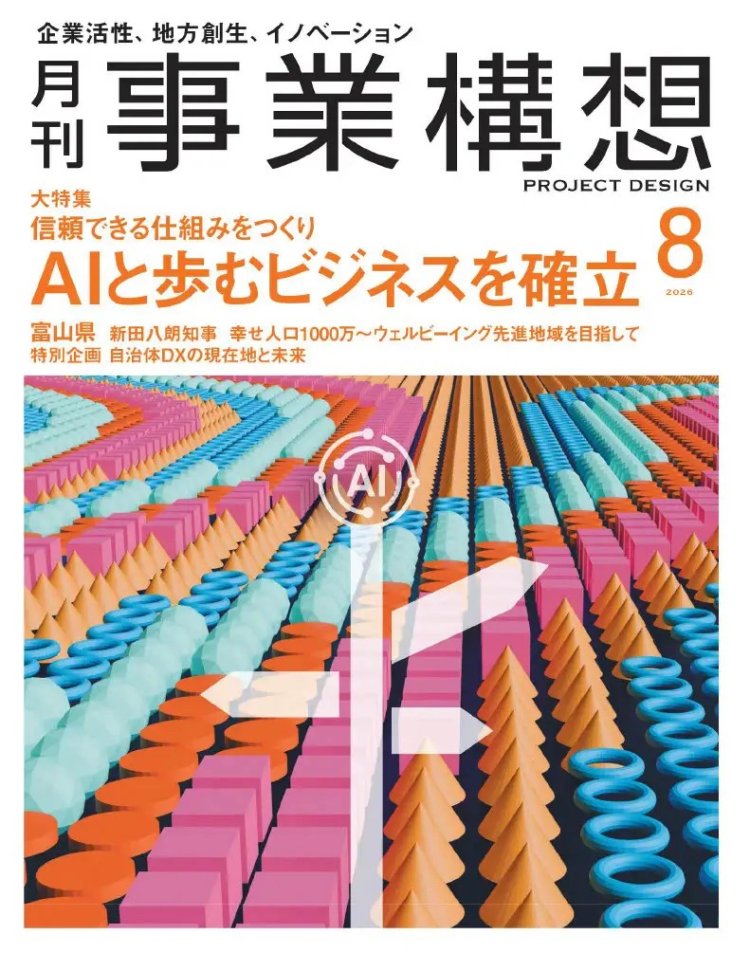 記事掲載のお知らせ