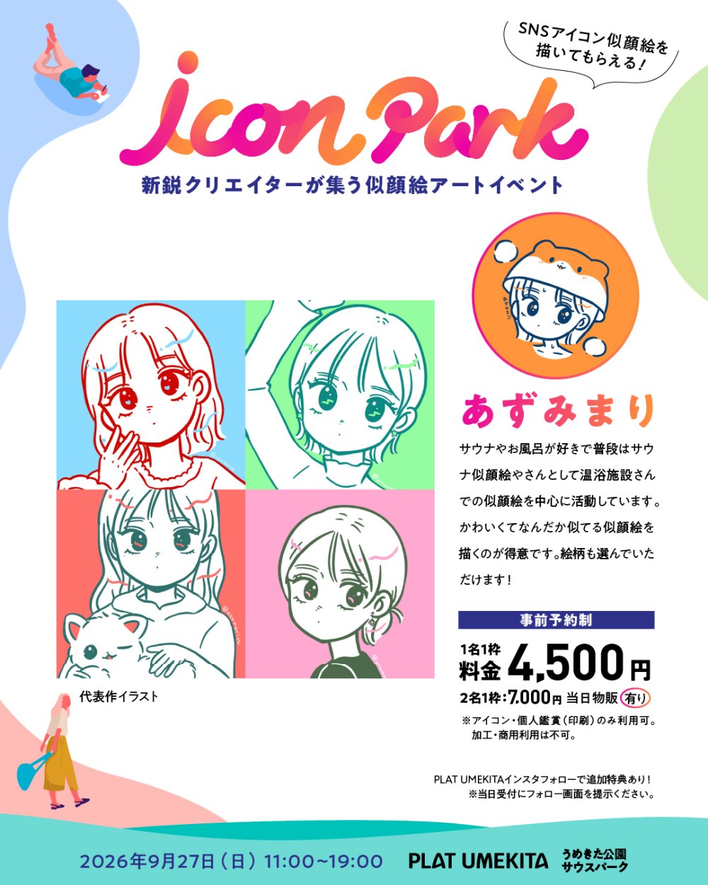 あずみまり
