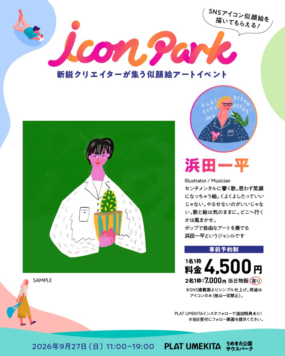 浜田一平