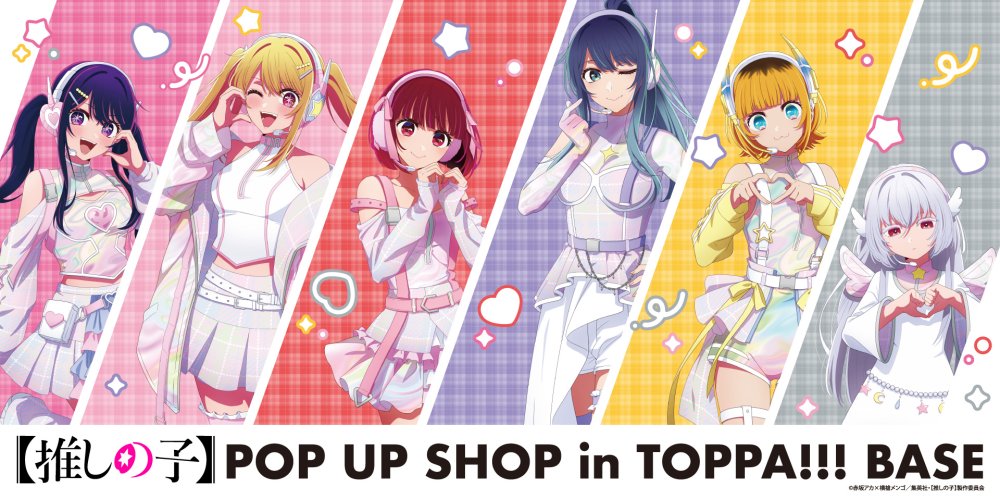 【 #推しの子 】×TOPPA!!! BASE POP UP SHOP